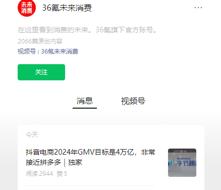 门徒娱乐主管：消息称抖音电商 2024 年 GMV 目标 4 万亿元，接近去年的拼多多