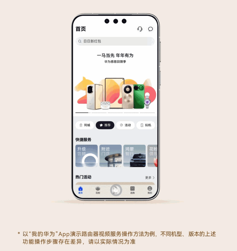 腾讯分分彩：华为视频服务试点上线，在线指导长辈用机、组网配网等